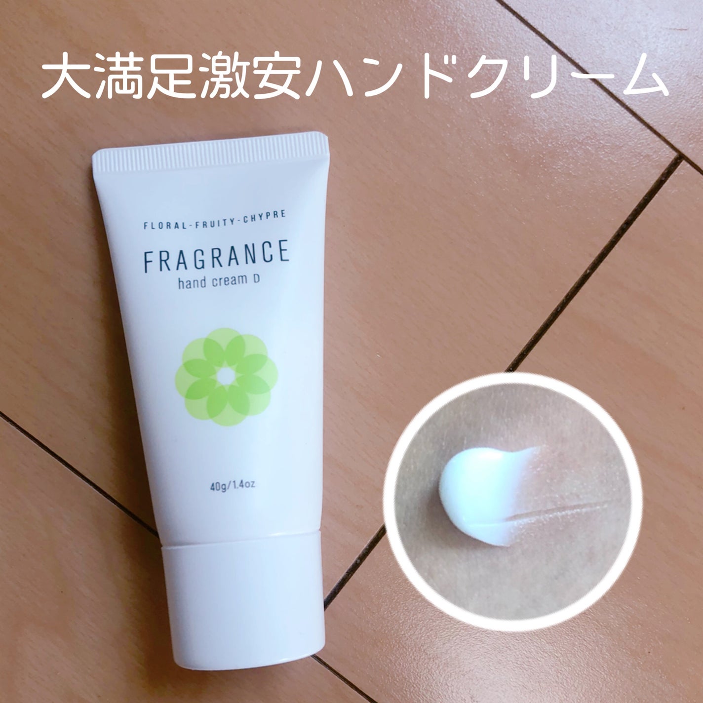 フレグランスハンドクリームD CM/CBワールド/ハンドクリームを使ったクチコミ(1枚目)