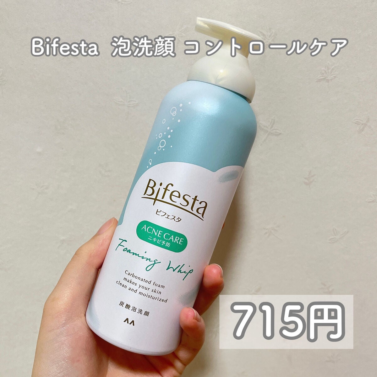 泡洗顔 コントロールケア(医薬部外品)/ビフェスタ/泡洗顔を使ったクチコミ(2枚目)
