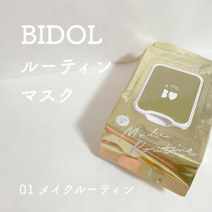 ルーティンマスク(メイクルーティン)/b idol/シートマスク・パックを使ったクチコミ(1枚目)