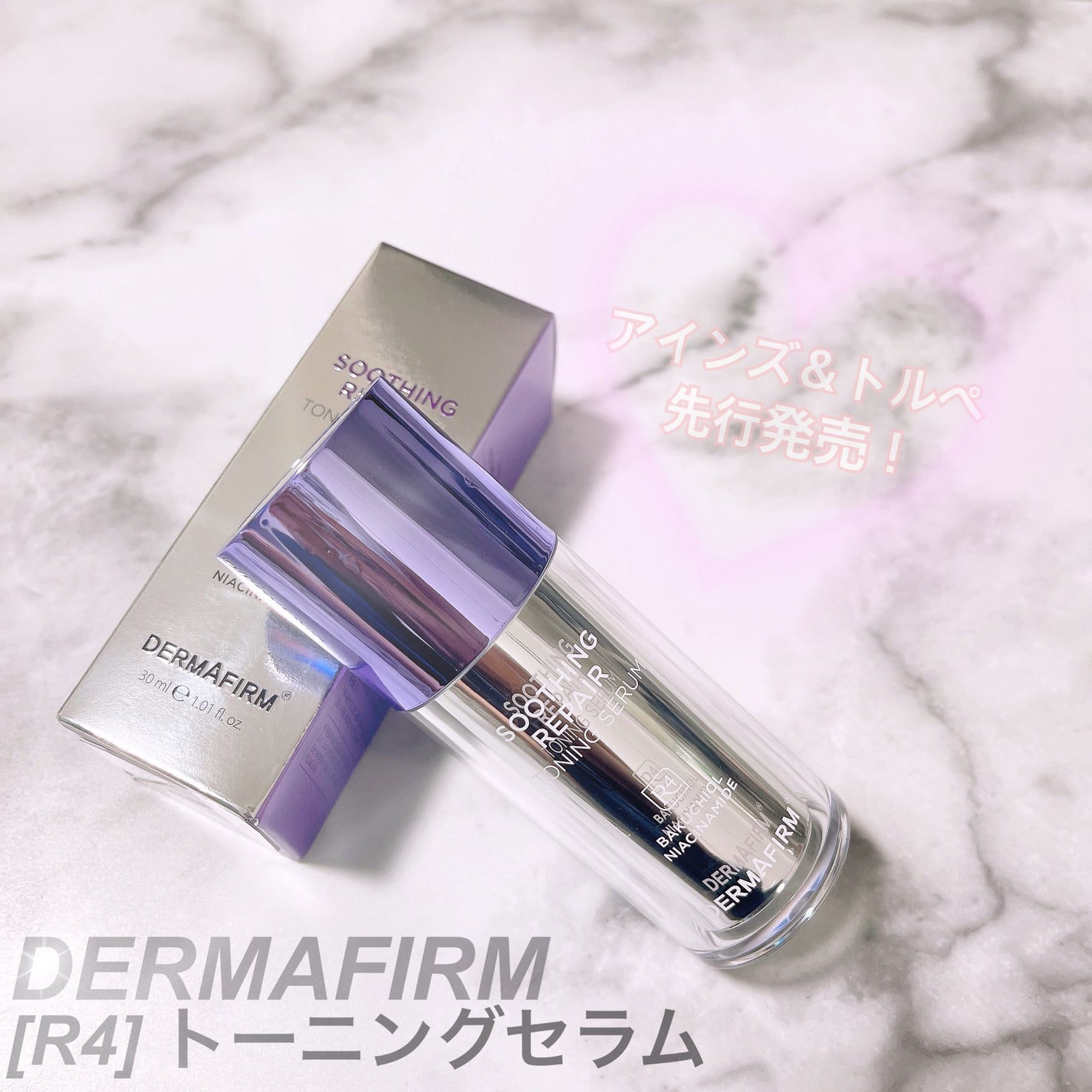 SOOTHING REPAIR TONING SERUM R4/ダーマファーム/美容液を使ったクチコミ(1枚目)