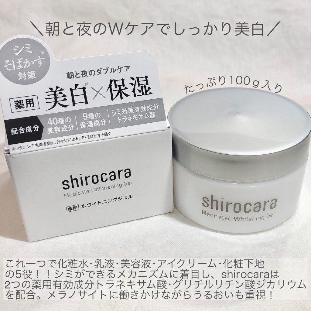 shirocara薬用ホワイトニングジェル/shirocara/オールインワン化粧品を使ったクチコミ(2枚目)