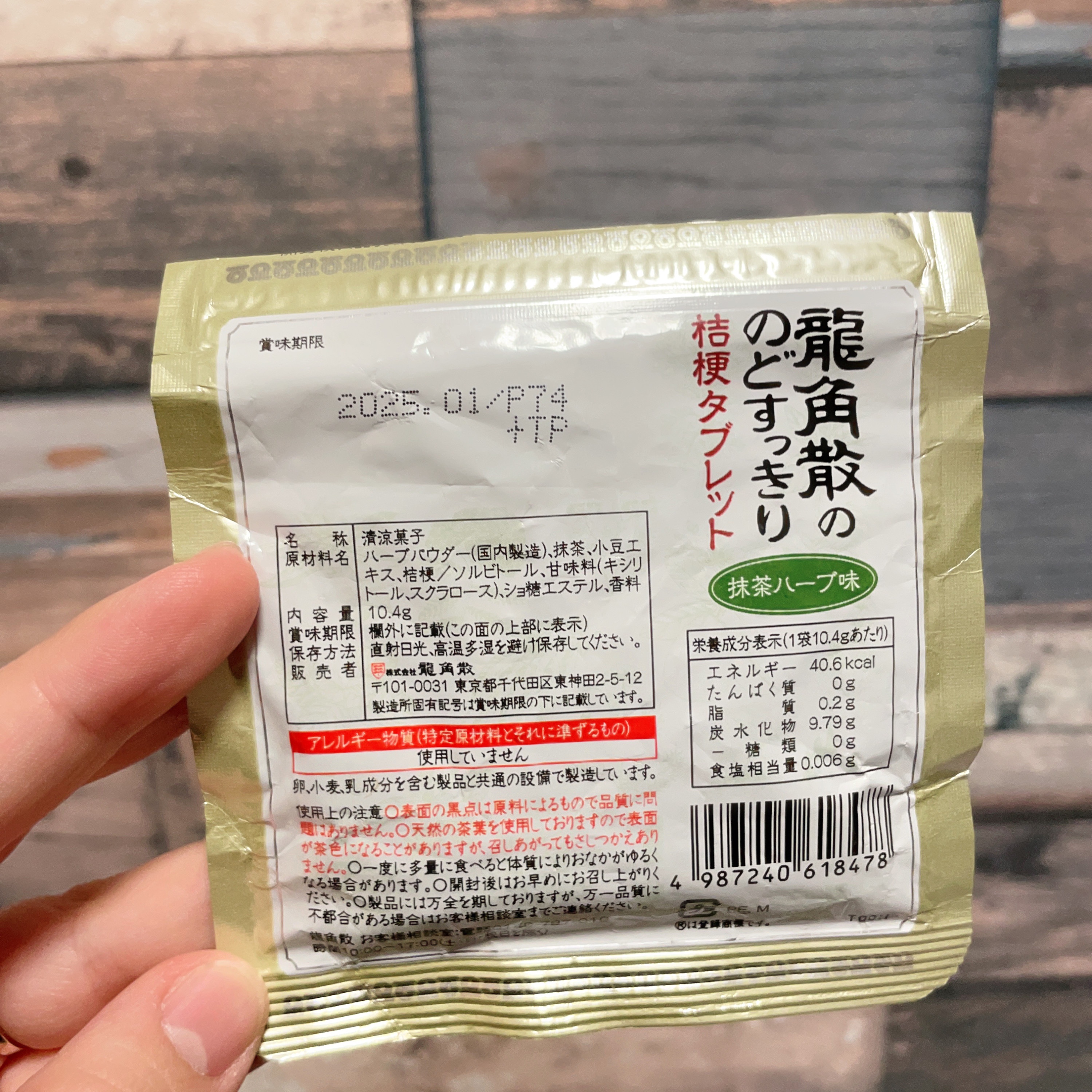 龍角散のどスッキリ桔梗タブレット/龍角散/食品を使ったクチコミ（2枚目）