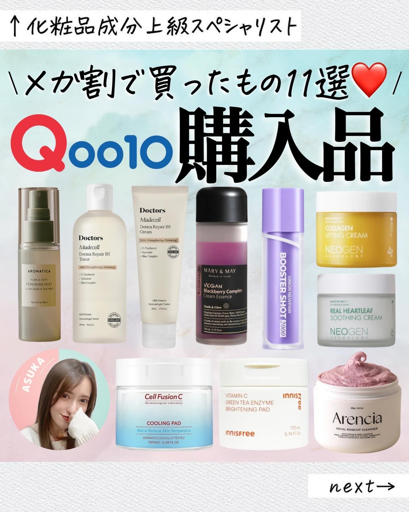 アスカ on LIPS 「メガ割購入品🫶🏻11選🛍️/もう買わない…もう買わない…何度言..」(1枚目)