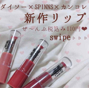 WHY NOT SPINNS リップスティック/DAISO/口紅を使ったクチコミ（1枚目）