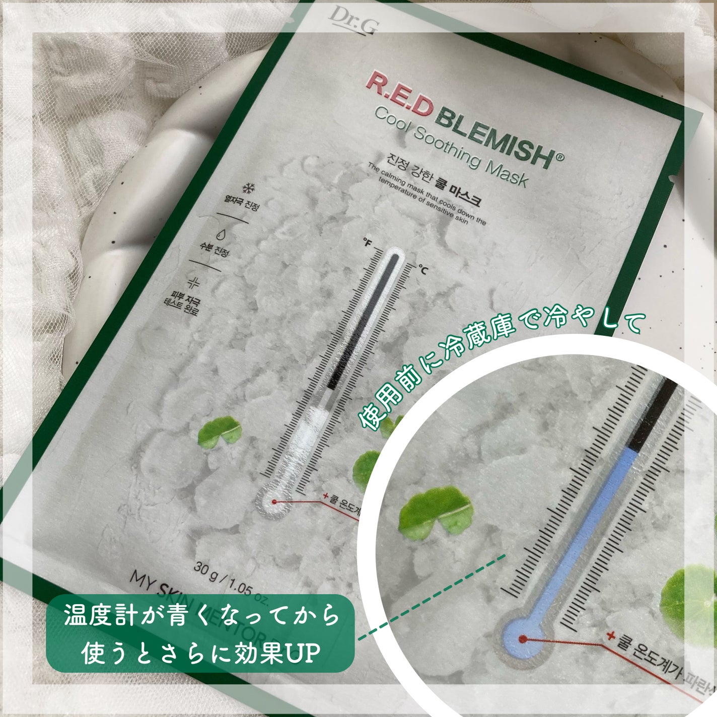 レッドブレミッシュ クールスージングマスク/Dr.G/シートマスク・パックを使ったクチコミ(2枚目)