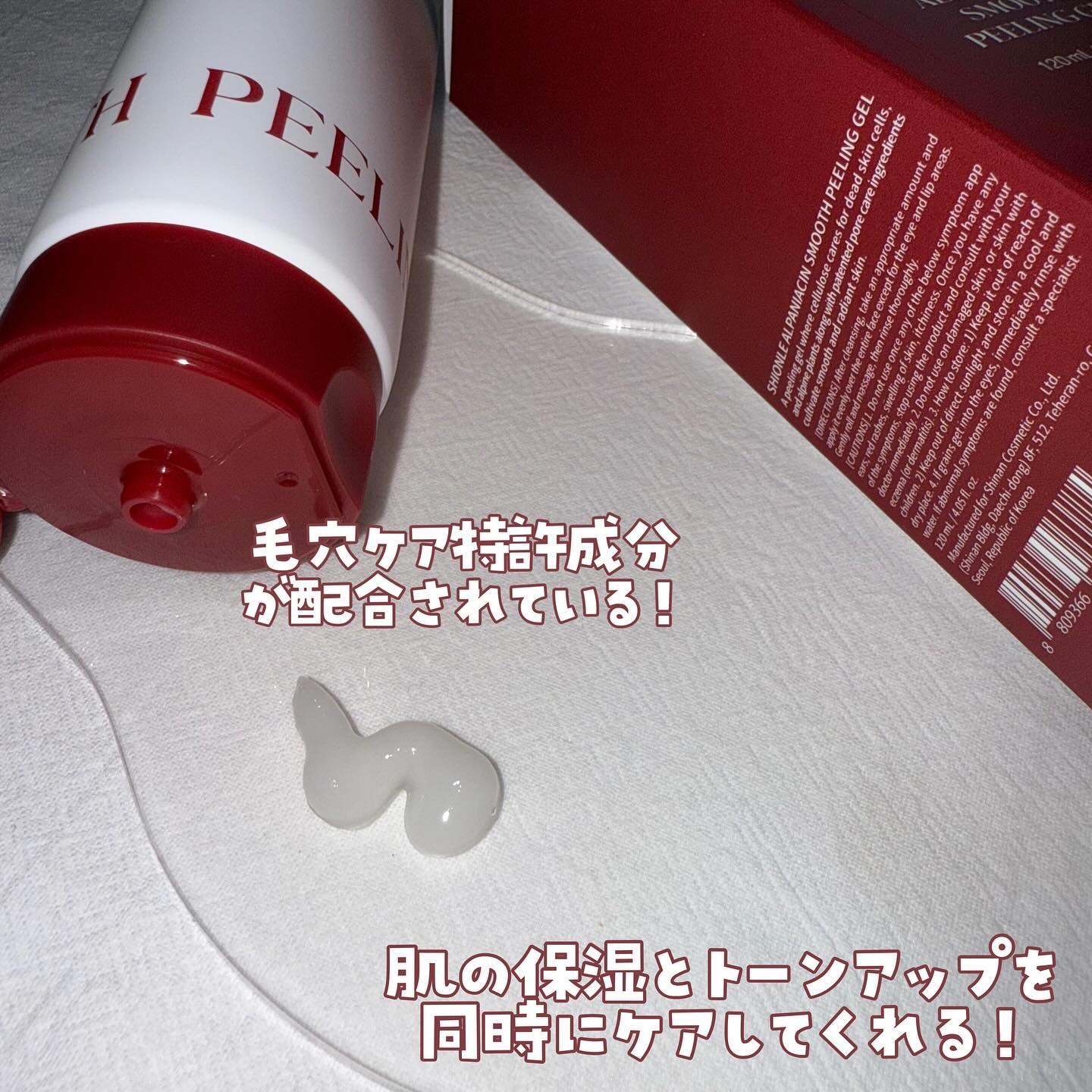 アルファ ナイアシン スムースピーリングジェル/ShionLe/ピーリングを使ったクチコミ（2枚目）