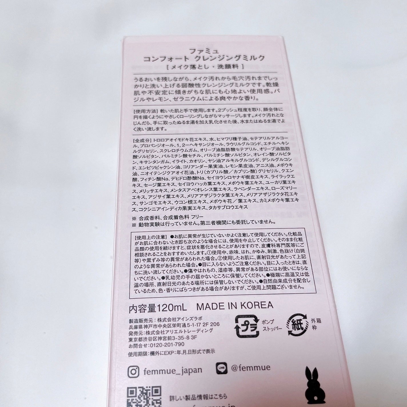 コンフォート クレンジングミルク/FEMMUE/ミルククレンジングを使ったクチコミ(6枚目)