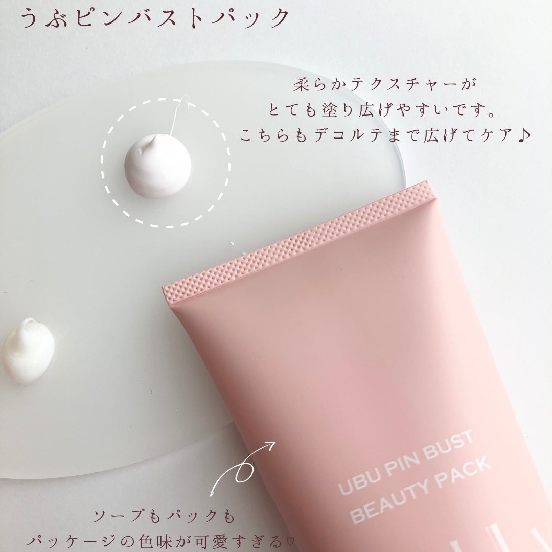 BEAULy うぶピンバストパック/コジット/バスト・ヒップケアを使ったクチコミ(4枚目)