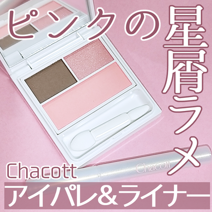 リキッドアイライナーEX/チャコット・コスメティクス/リキッドアイライナーを使ったクチコミ(1枚目)