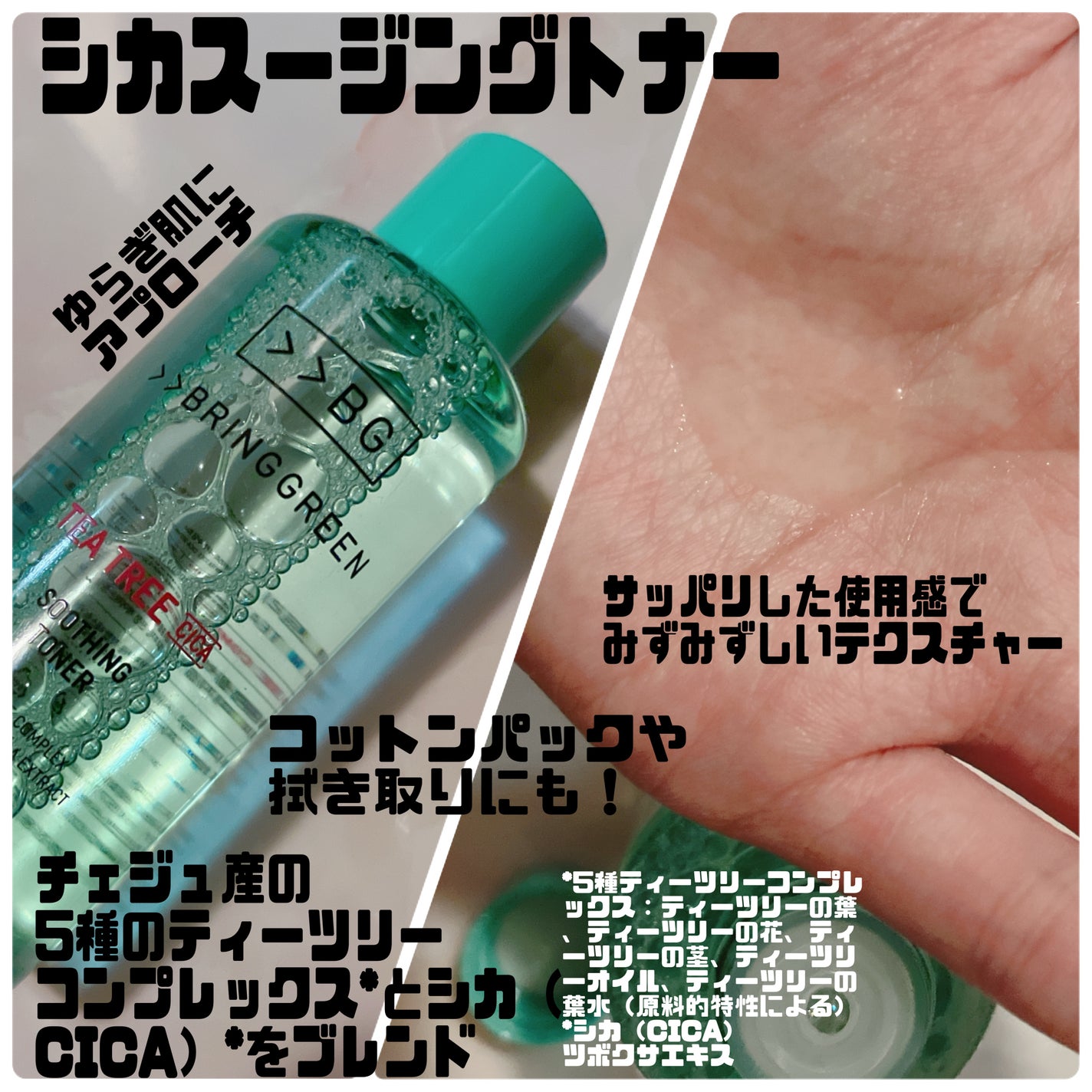 ティーツリーシカスージングトナー/BRING GREEN/化粧水を使ったクチコミ(2枚目)