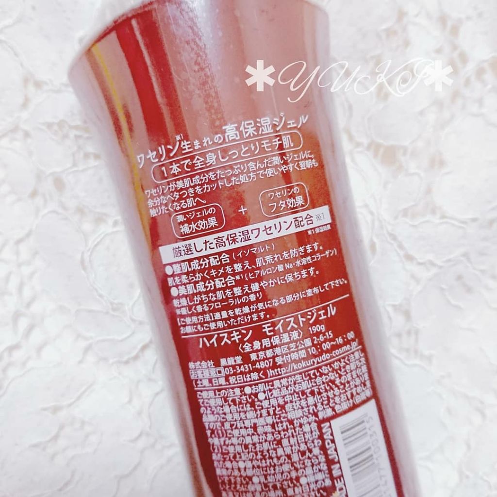 モイストジェル/HISKIN/美容液を使ったクチコミ(2枚目)