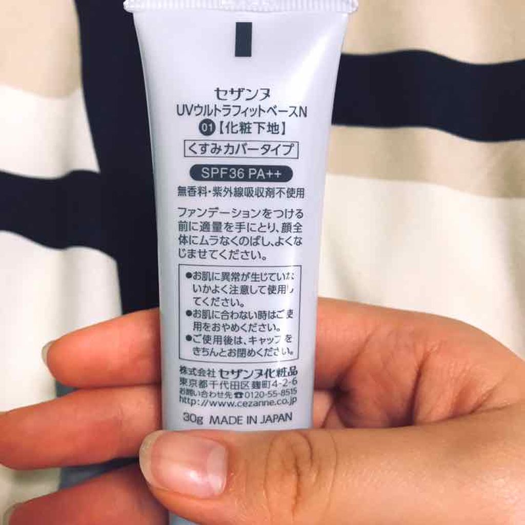 UVウルトラフィットベースN/CEZANNE/化粧下地を使ったクチコミ(2枚目)