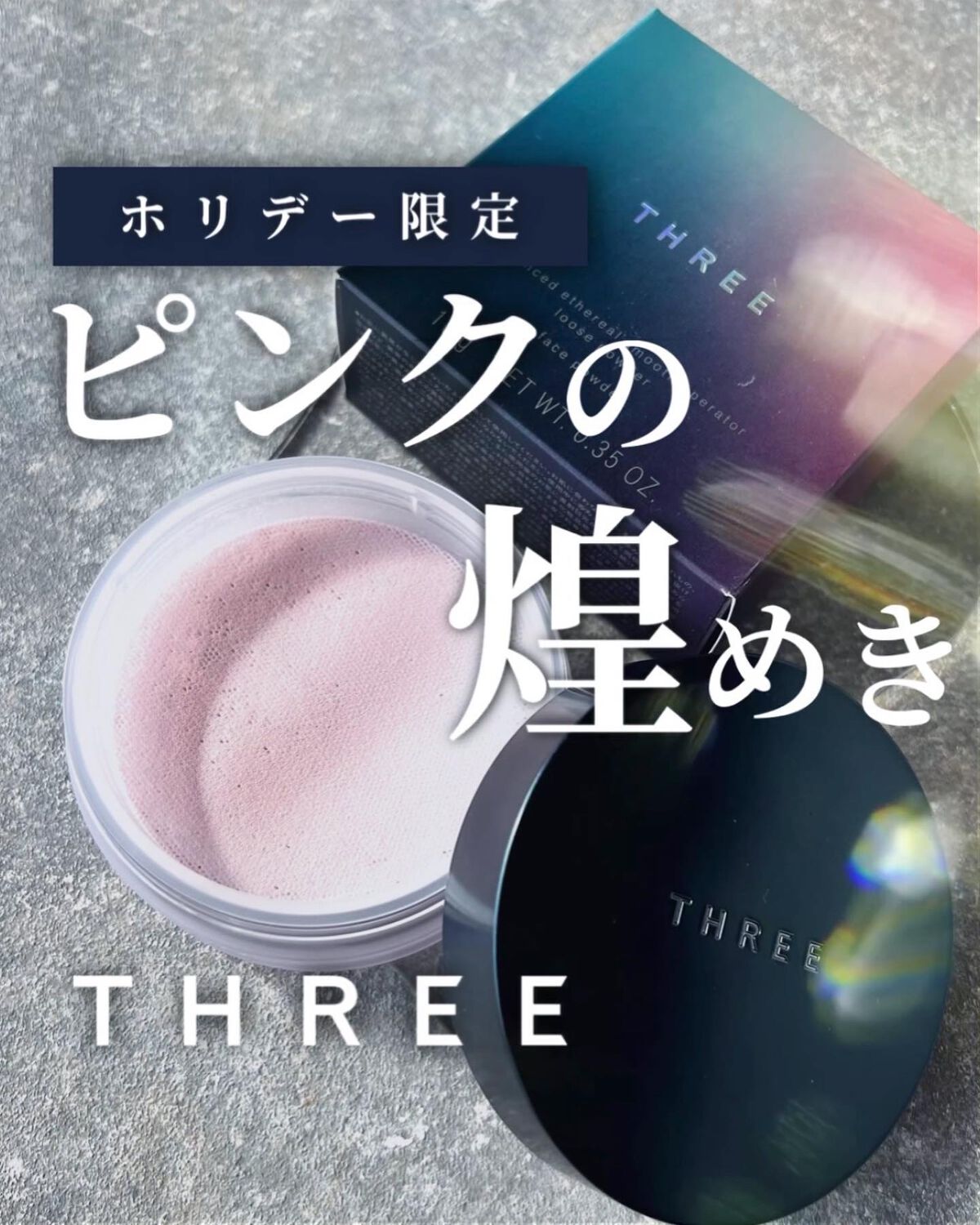 限定ルースパウダー】アドバンスドエシリアルスムースオペレーター