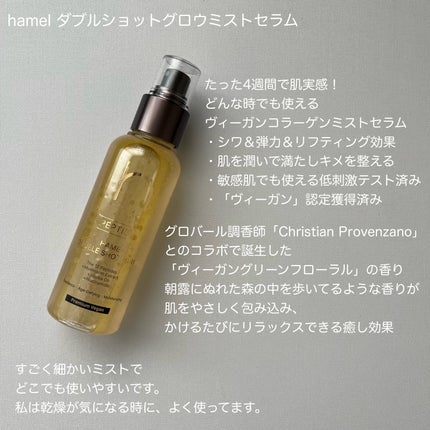 ダブルショット12GFコアグロウミストセラム/HAMEL/美容液を使ったクチコミ(2枚目)