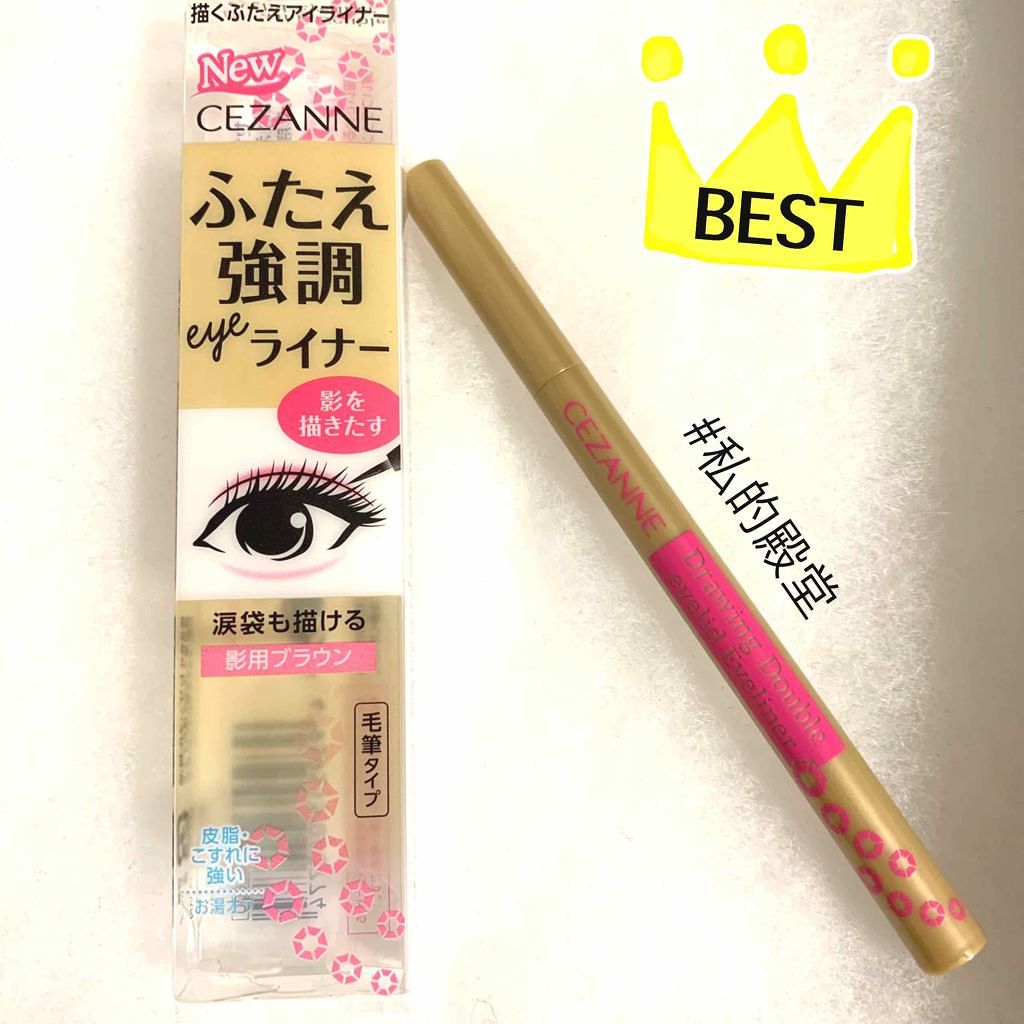描くふたえアイライナー/CEZANNE/リキッドアイライナーを使ったクチコミ(1枚目)