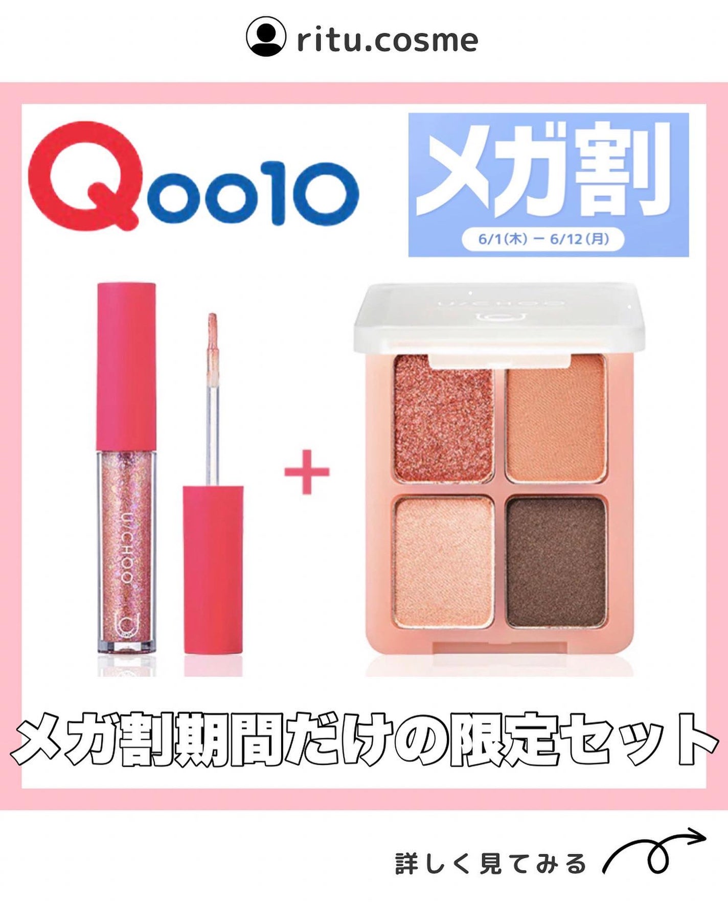 りっちゃん on LIPS 「メガ割限定set!2000円で買えちゃう!/▶ワオアイグリッタ..」(1枚目)