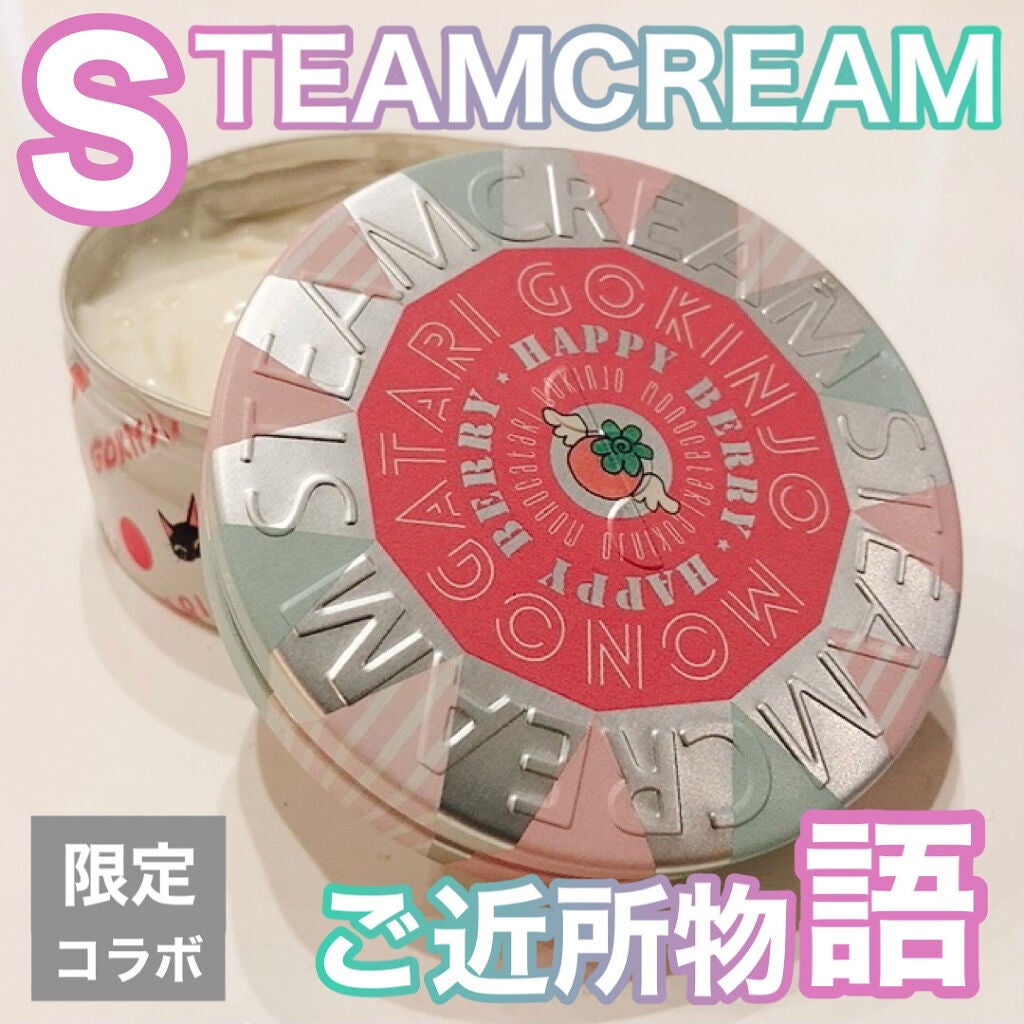 スチームクリーム/STEAMCREAM/ボディクリームを使ったクチコミ(1枚目)