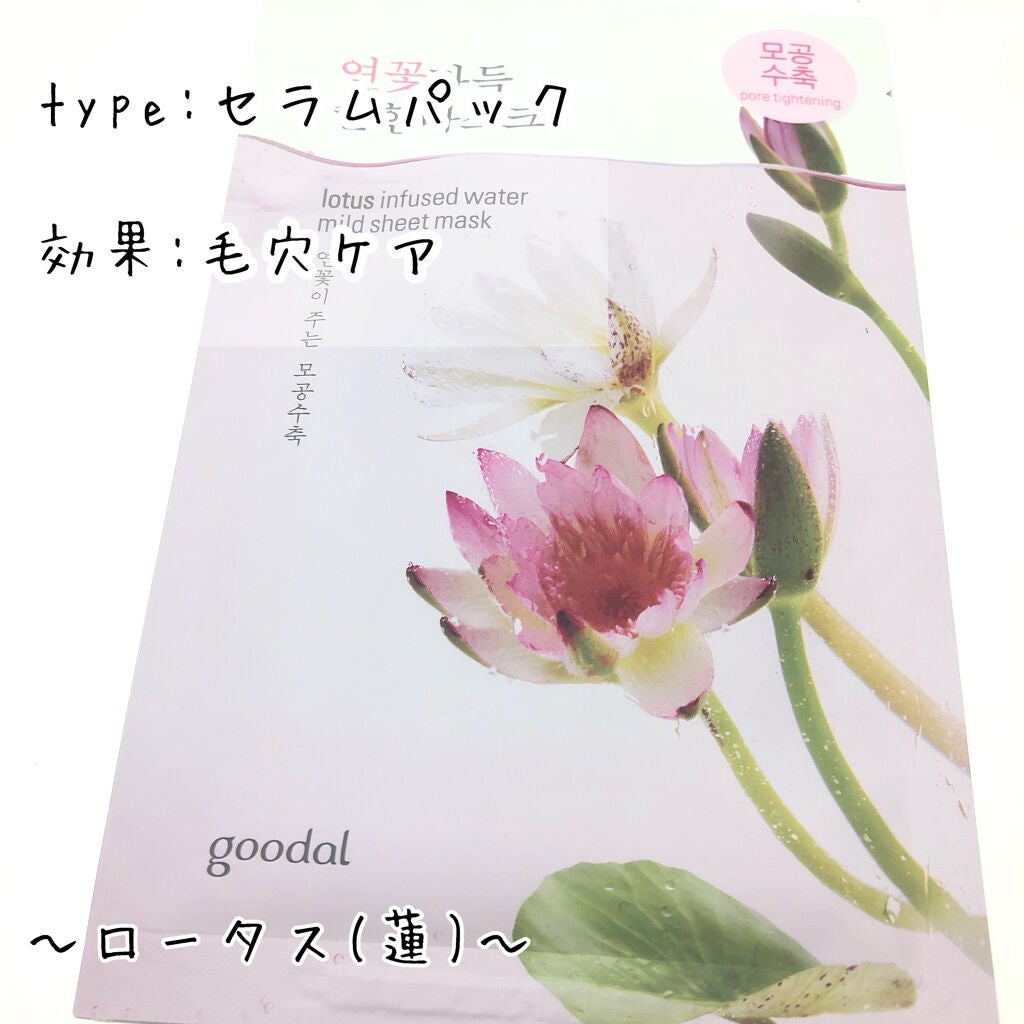 ハスマイルドシートマスク/goodal/シートマスク・パックを使ったクチコミ(1枚目)