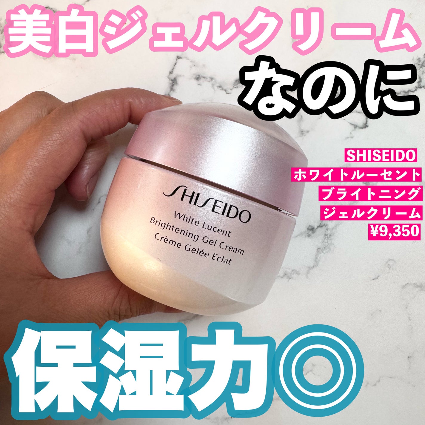 ホワイトルーセント ブライトニング ジェル クリーム/SHISEIDO/フェイスクリームを使ったクチコミ(1枚目)