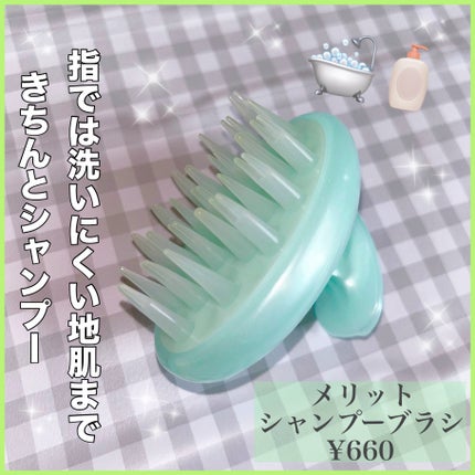 シャンプーブラシ/メリット/スカルプブラシを使ったクチコミ(1枚目)