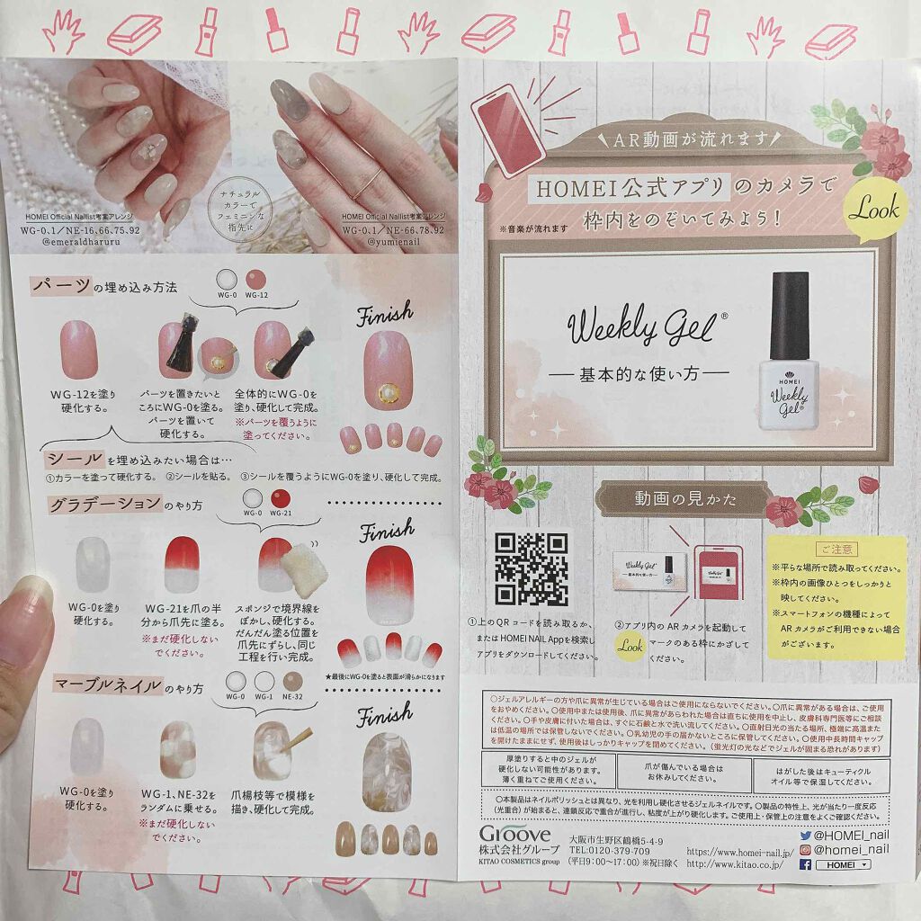 ウィークリージェル/HOMEI/ジェルネイルを使ったクチコミ（3枚目）