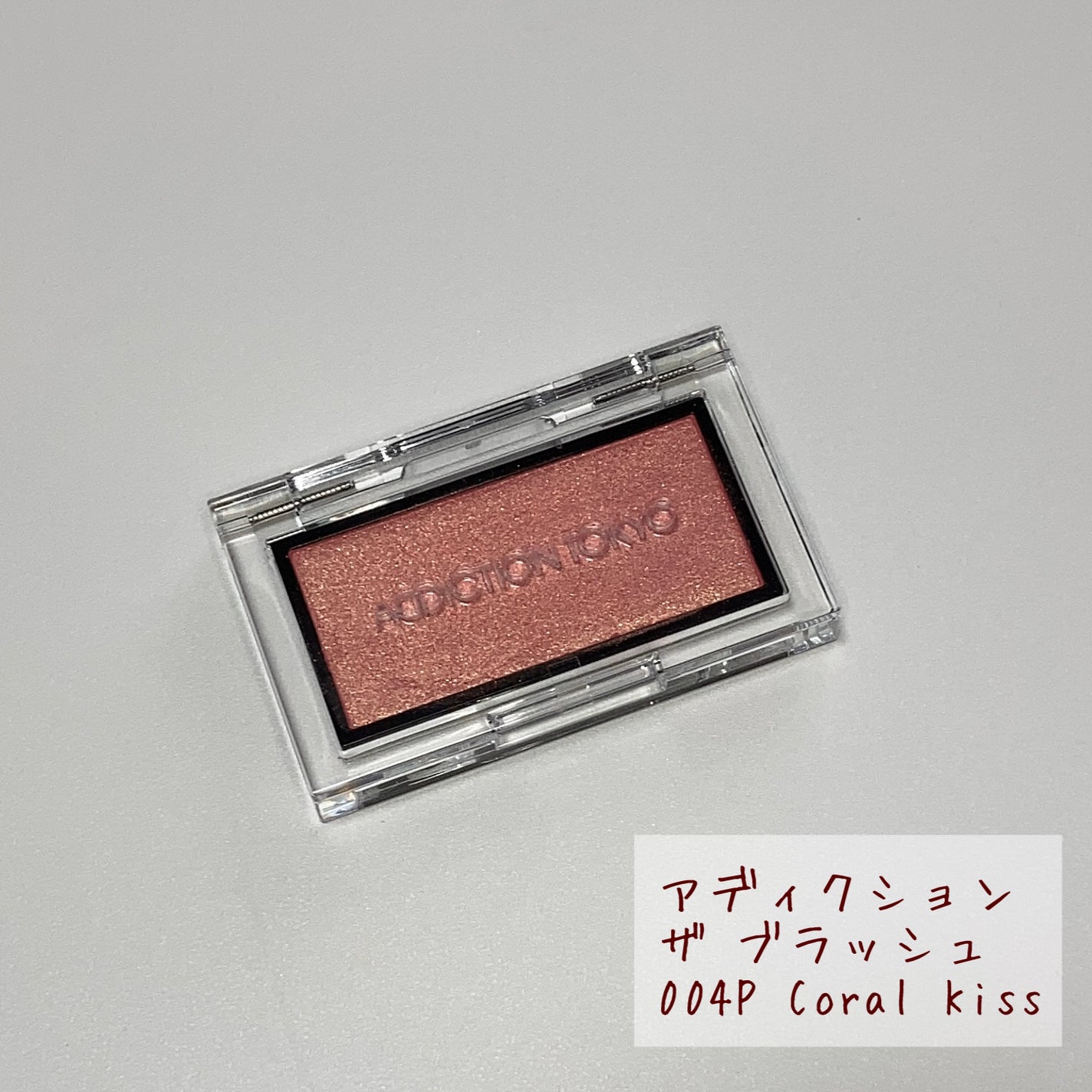 アディクション ザ ブラッシュ パール/ADDICTION/パウダーチークを使ったクチコミ(2枚目)