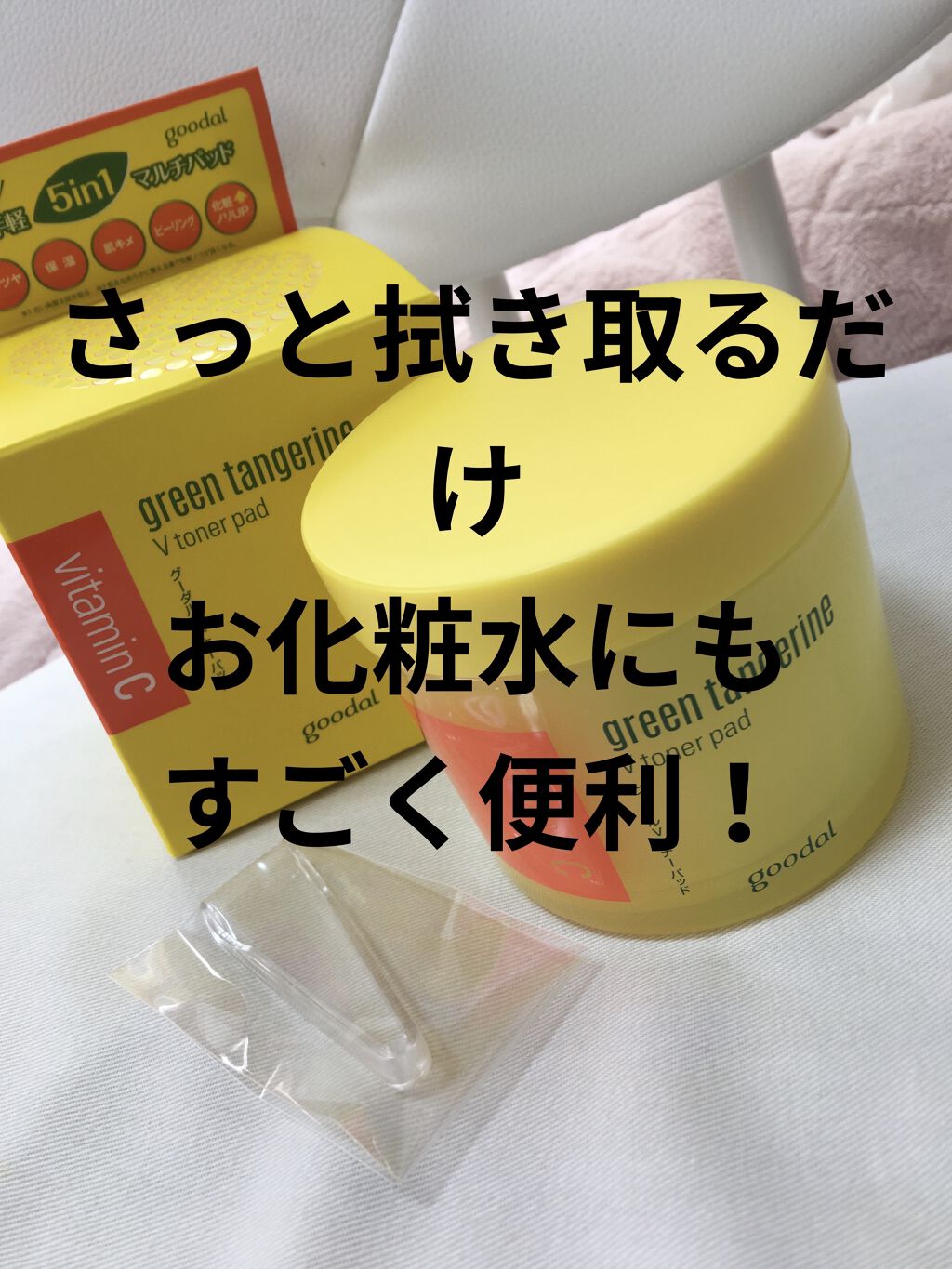 グリーンタンジェリン ビタCダークスポットケアパッド/goodal/トナーパッドを使ったクチコミ（1枚目）