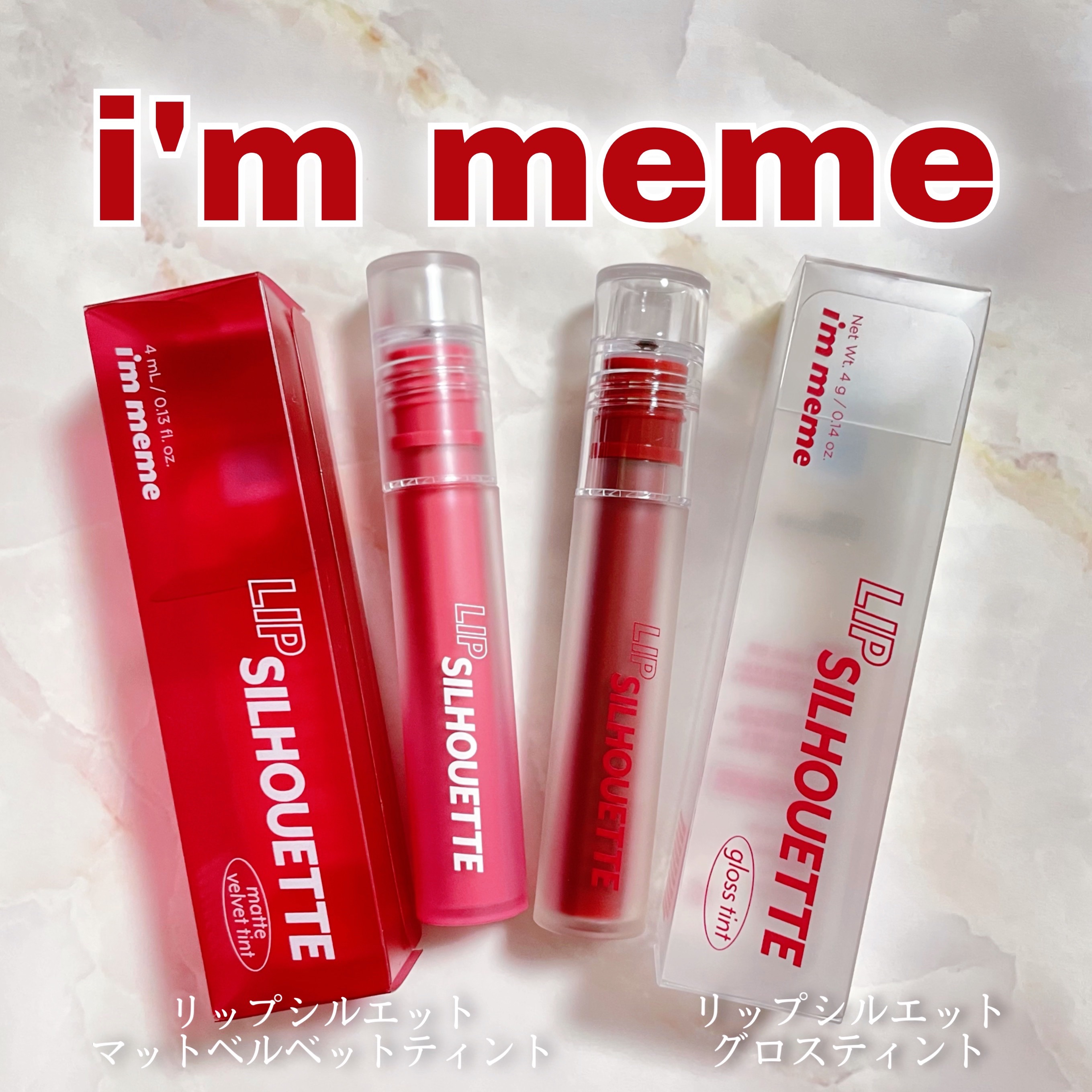 リップシルエットグロスティント/i’m meme/リップティントを使ったクチコミ（1枚目）