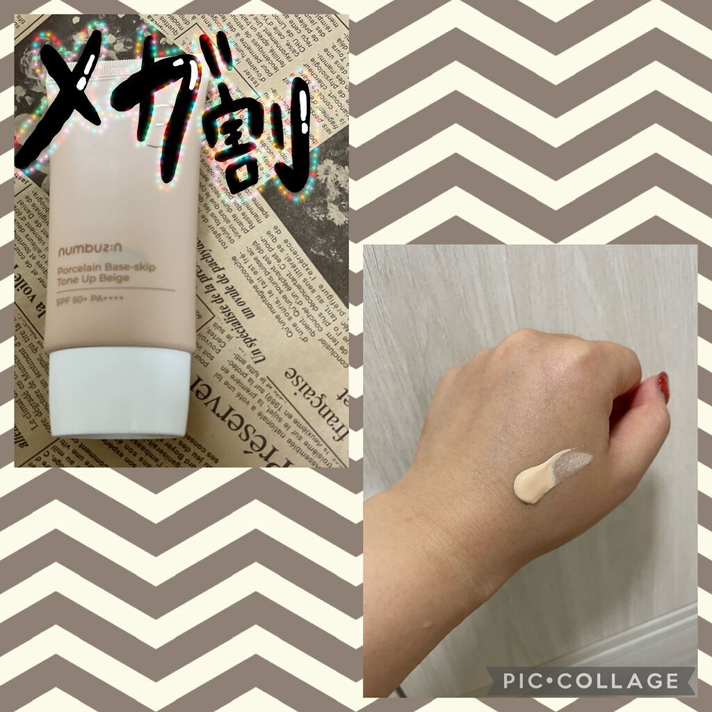 3番 ノーファンデ陶器肌トーンアップクリーム/numbuzin/化粧下地を使ったクチコミ(1枚目)