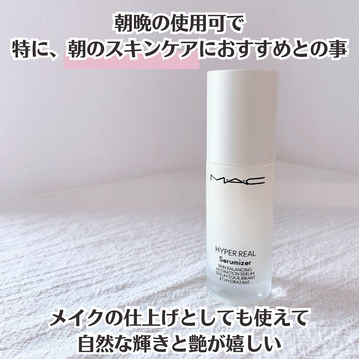 ハイパー リアル セラマイザー/M・A・C/美容液を使ったクチコミ(6枚目)