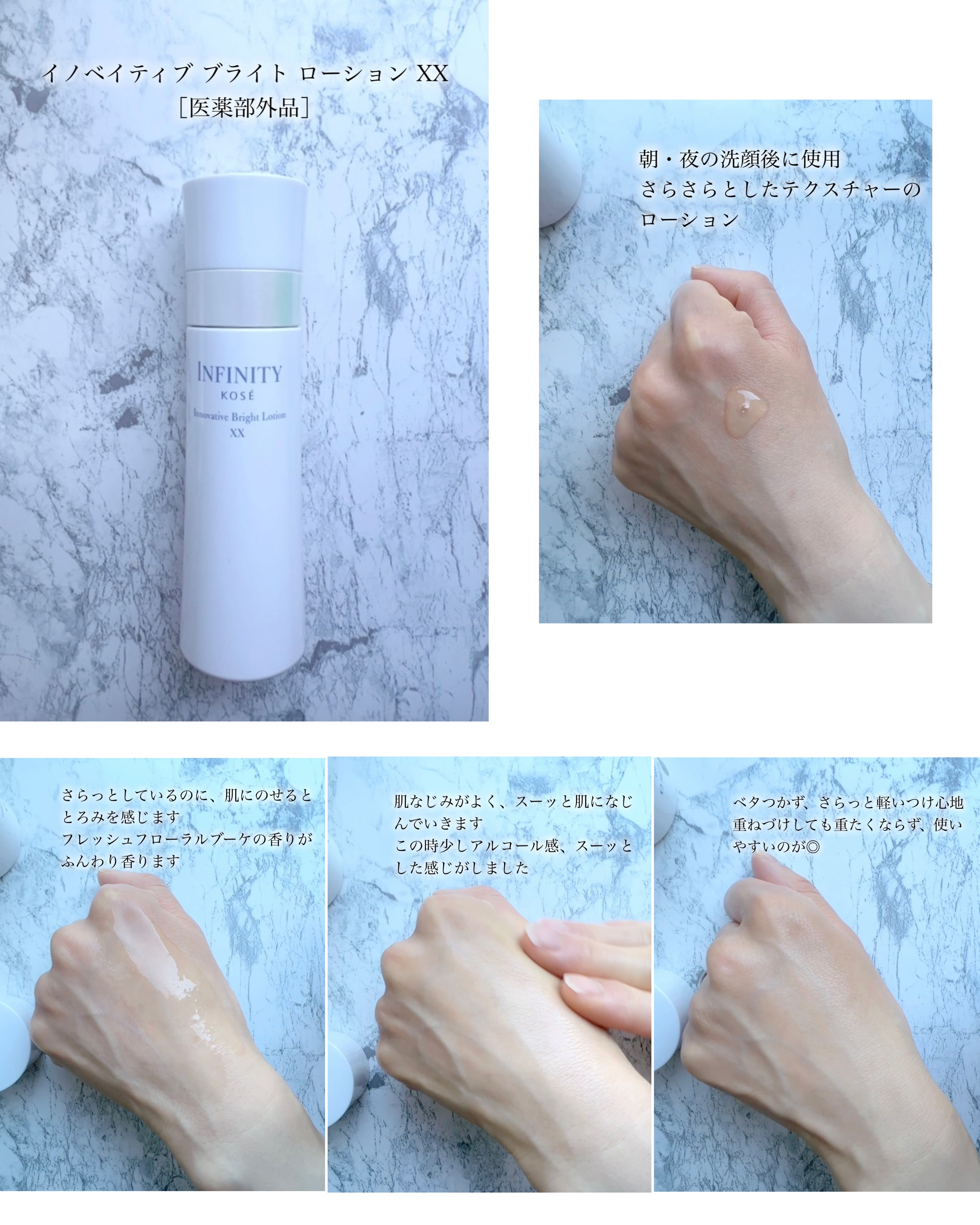 イノベイティブ ブライト ローション XX/インフィニティ/化粧水を使ったクチコミ（3枚目）