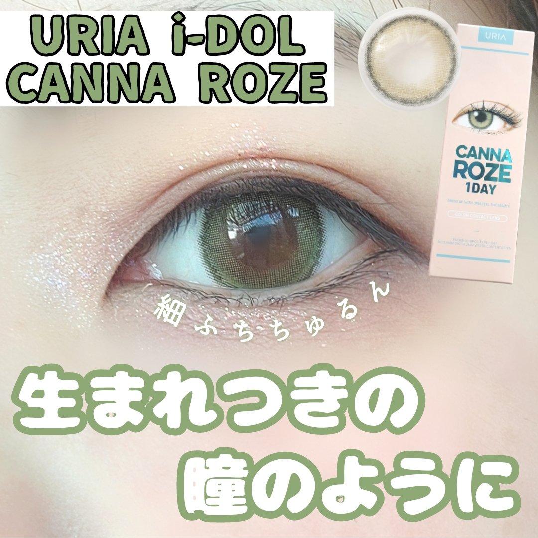 CANNA ROZE 1DAY/URIA i-DOL/ワンデー（１DAY）カラコンを使ったクチコミ（1枚目）
