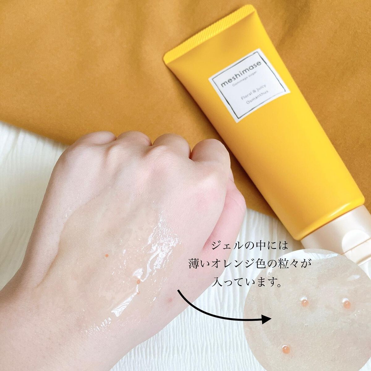 ゴマージュシュガー オスマンサス/meshimase/ボディスクラブを使ったクチコミ(3枚目)