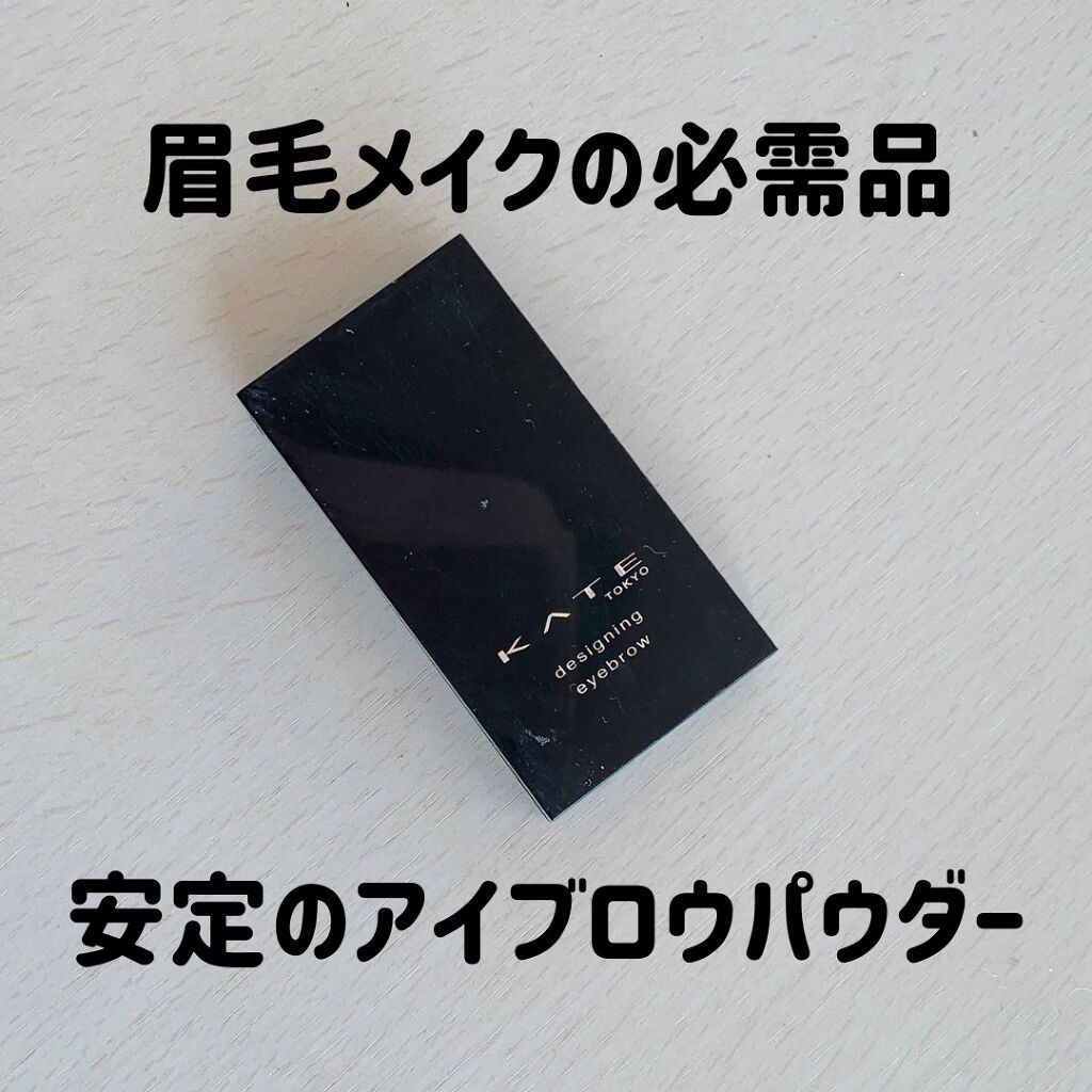 ケイト デザイニングアイブロウ3D/KATE/パウダーアイブロウを使ったクチコミ（1枚目）