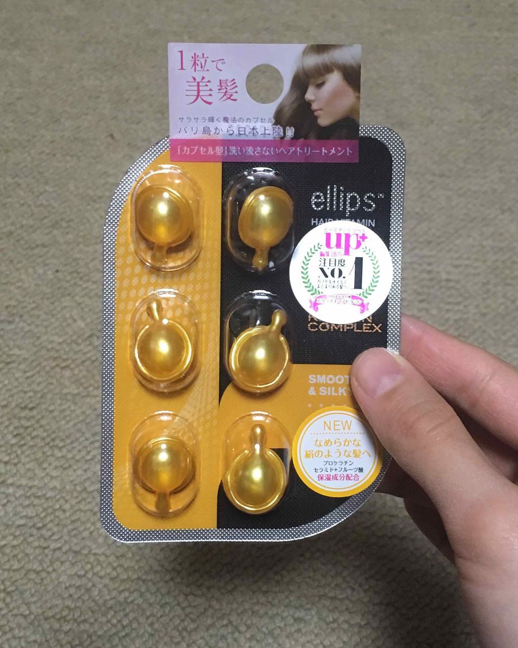 ヘアーオイル【トリートメント】/ellips/ヘアオイルを使ったクチコミ（1枚目）