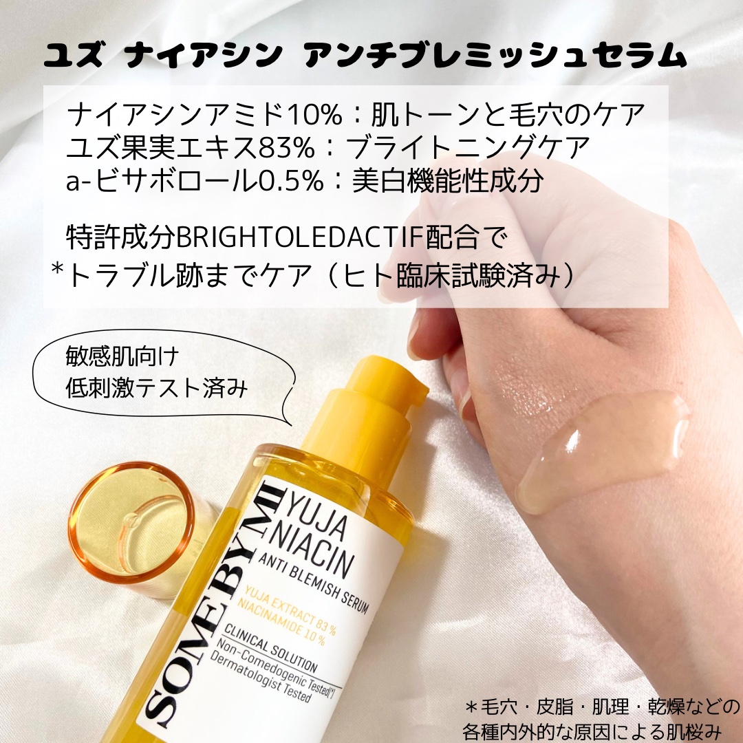 ユズ ナイアシンアンチ ブレミッシュクリーム/SOME BY MI/フェイスクリームを使ったクチコミ（2枚目）