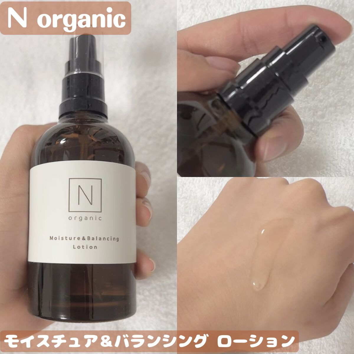 N organic モイスチュア&バランシング　ローション＆セラムコスメ/美容