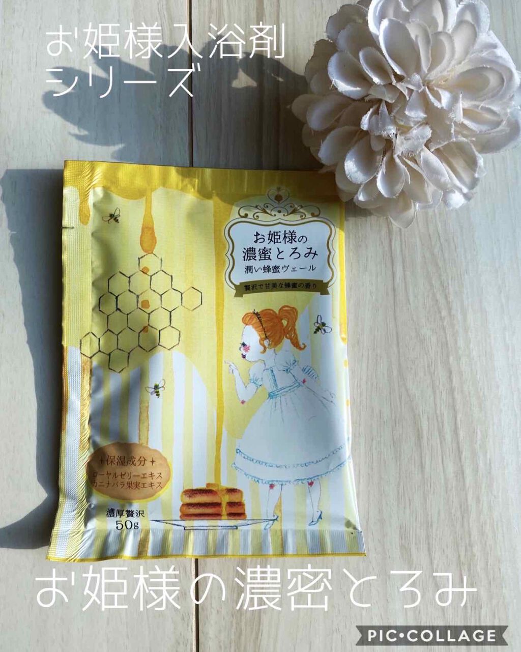 お姫様の入浴剤 お姫様の濃密とろみ/紀陽除虫菊/無機塩系入浴剤を使ったクチコミ(1枚目)