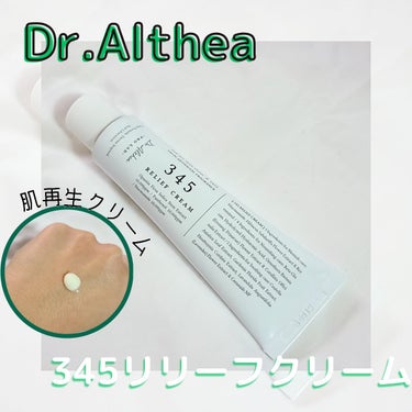 345リリーフクリーム/Dr.Althea/フェイスクリームを使ったクチコミ（3枚目）