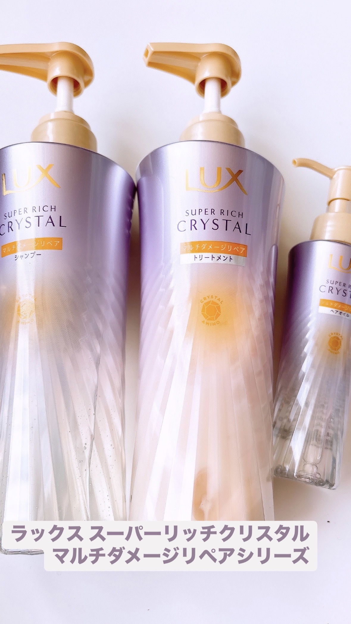 ラックス スーパーリッチクリスタル マルチダメージリペア ヘアオイル/LUX/ヘアオイルを使ったクチコミ（1枚目）