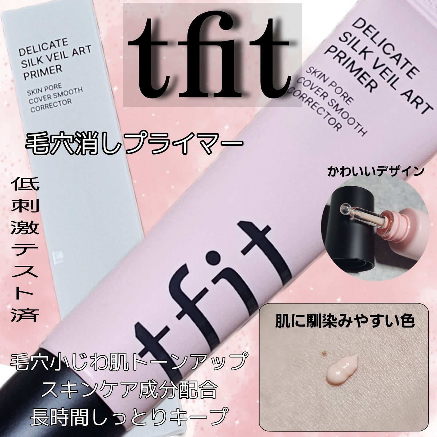 るな on LIPS 「‐‐‐‐‐‐‐‐‐‐‐@TFIT_JP#PR毛穴消しプライマー..」(1枚目)