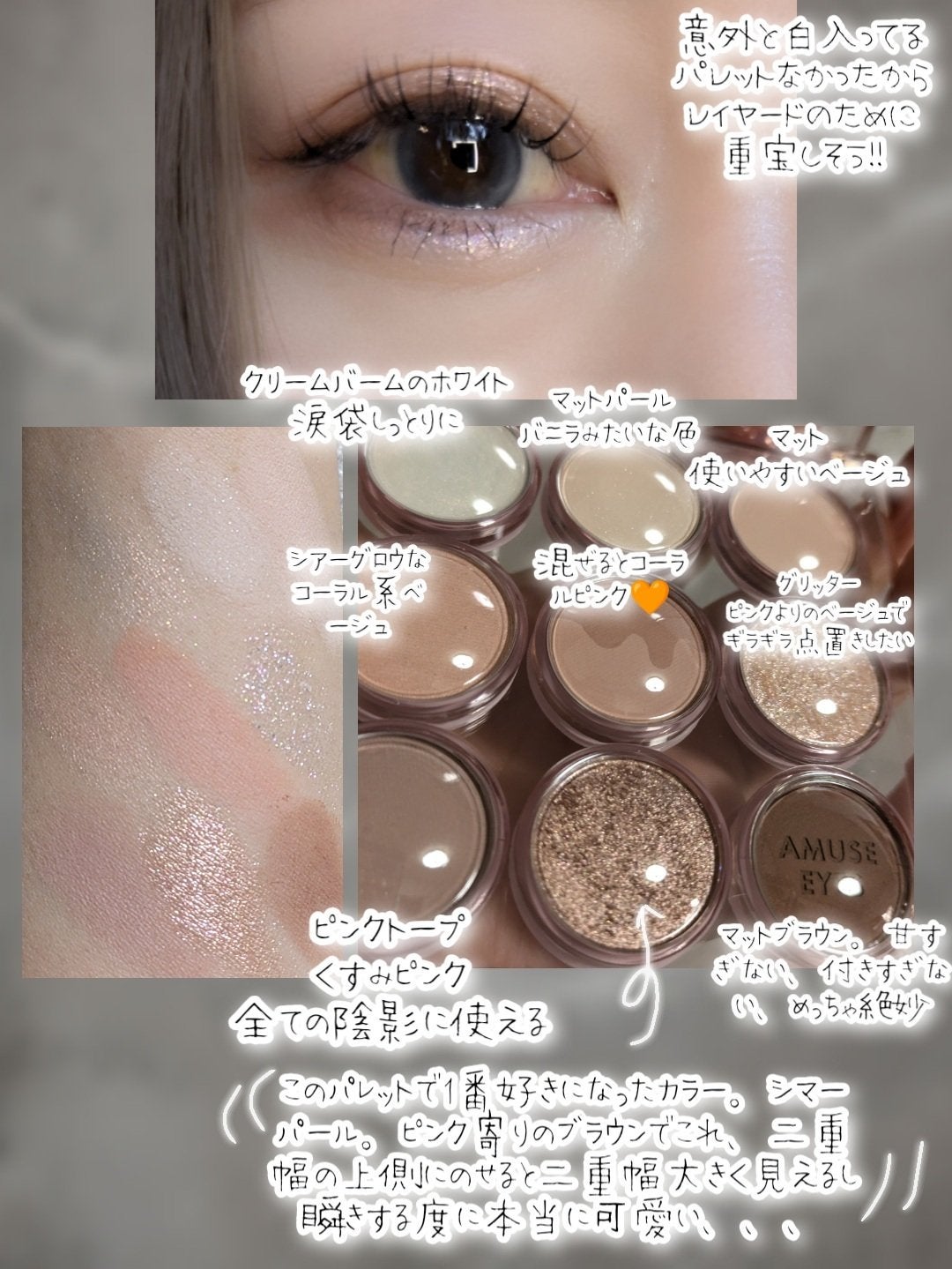 アイカラーパレット/AMUSE/アイシャドウパレットを使ったクチコミ(5枚目)