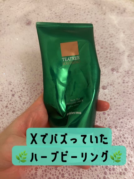 ティーツリーハーブピーリングパック/WellDerma/洗い流すパック・マスクを使ったクチコミ(1枚目)