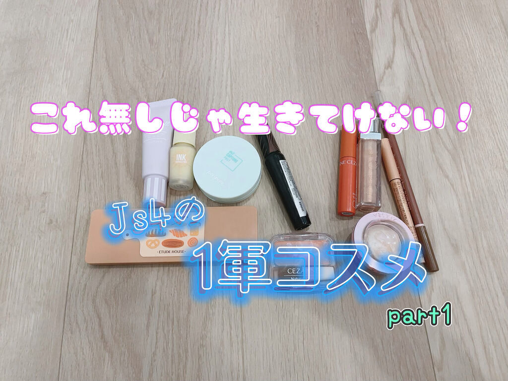 インクコレクター/PERIPERA/化粧下地を使ったクチコミ（1枚目）