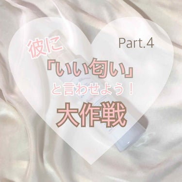 

こんにちは！！！
はじまりした第4弾！！！
今回はちょっと変わった反応を見せてくれたので興奮気味にレビューします！！！！

今回はコチラッッッ！！！！！！


◯ ジェラート ピケ ヘアミスト
  