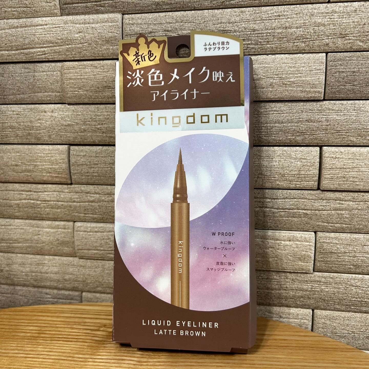 キングダム リキッドアイライナーR1 ラテブラウン/キングダム/リキッドアイライナーを使ったクチコミ（1枚目）