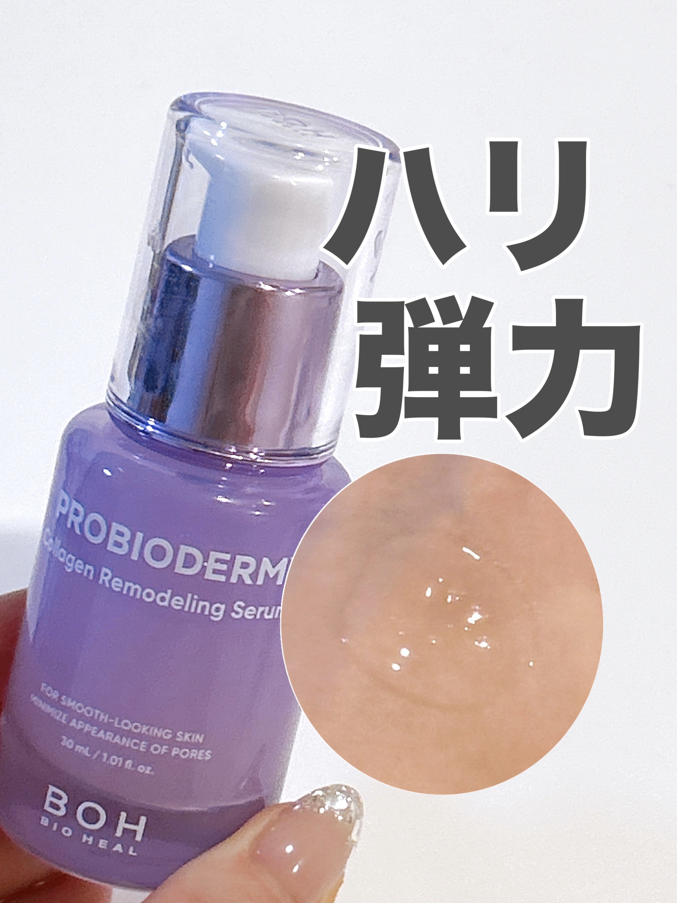 BIOHEAL BOH プロバイオダーム™ コラーゲンリモデリングセラムのクチコミ「⭐️ BIOHEAL BOH
プロバイオダーム™ コラーゲンリモデリングセラム

リニューアル.....」（1枚目）