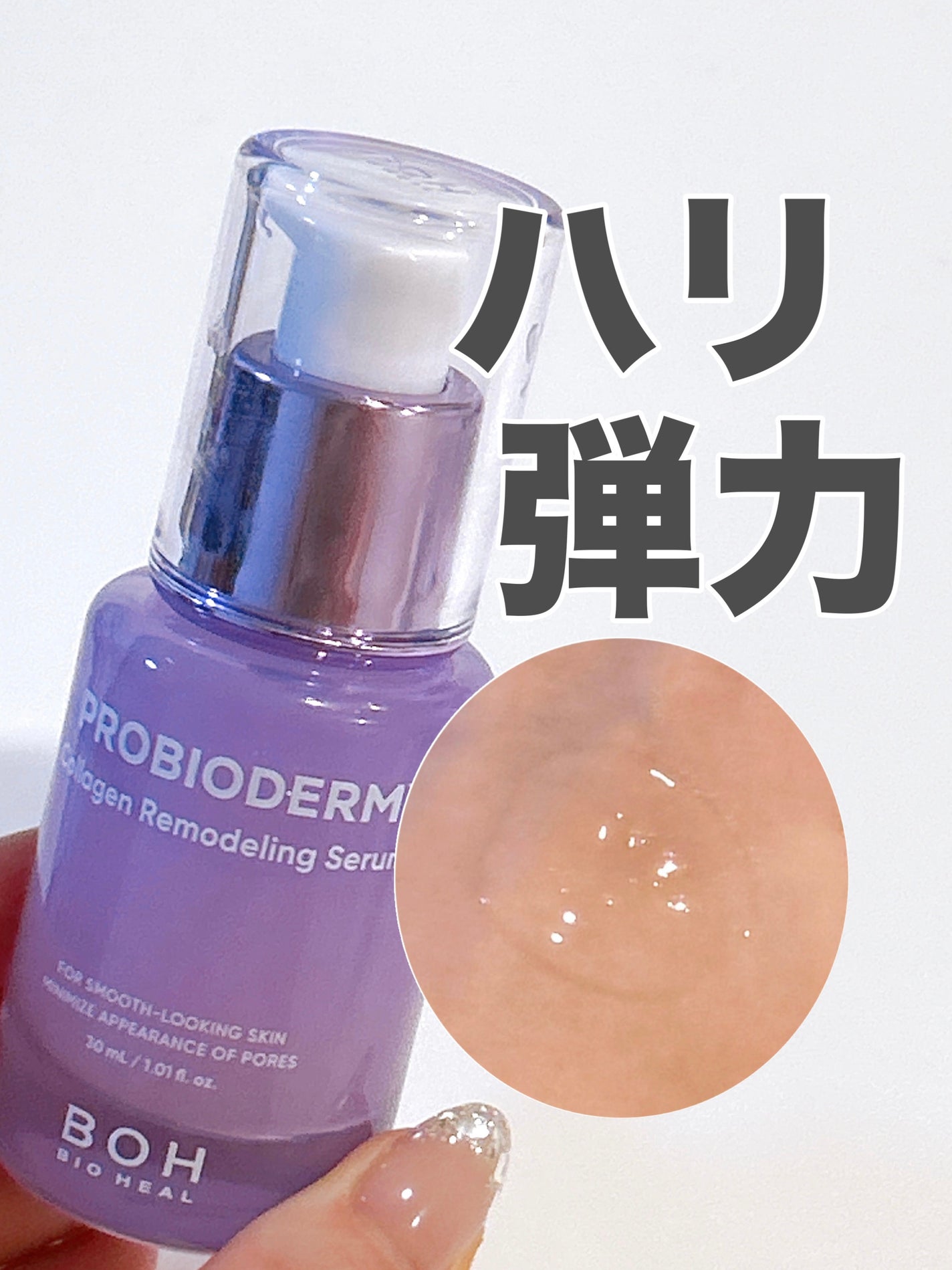 プロバイオダーム™ コラーゲンリモデリングセラム/BIOHEAL BOH/美容液を使ったクチコミ(1枚目)
