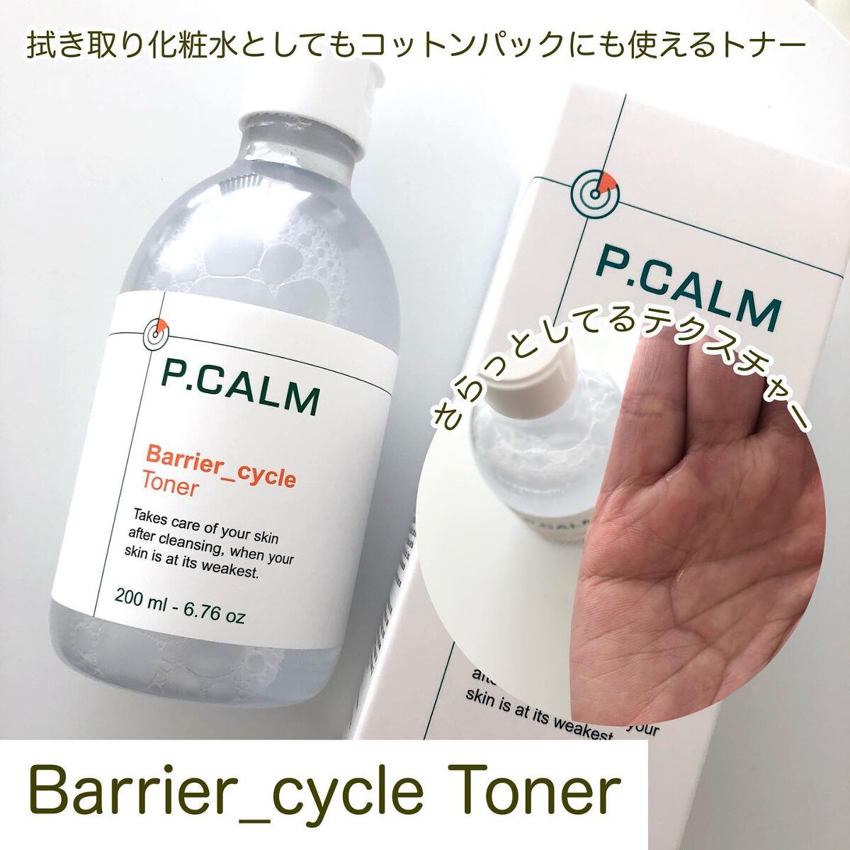 カトクリーム/P.CALM/フェイスクリームを使ったクチコミ（2枚目）