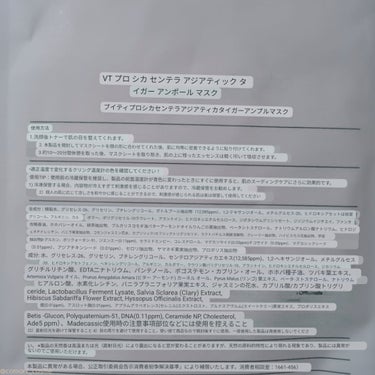 プロシカ センテラアジアチカ タイガーアンプルマスク/VT/シートマスク・パックを使ったクチコミ（4枚目）